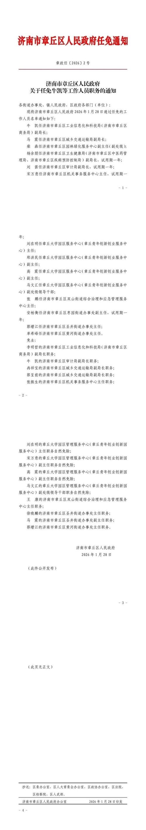 章丘新闻最新消息观注