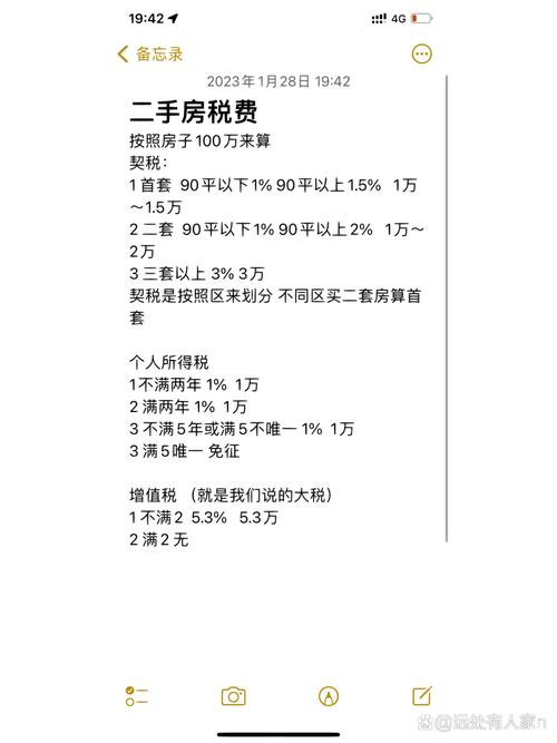 江门二手房交易税费