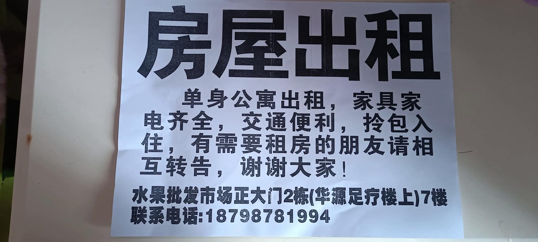 开鲁房屋出租最新消息