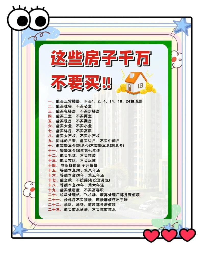 二手房接房注意事项