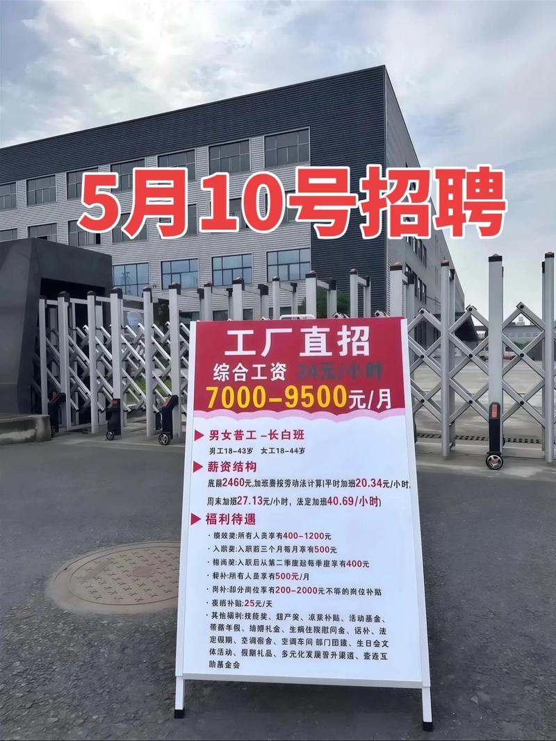 良渚永旺最新招工信息