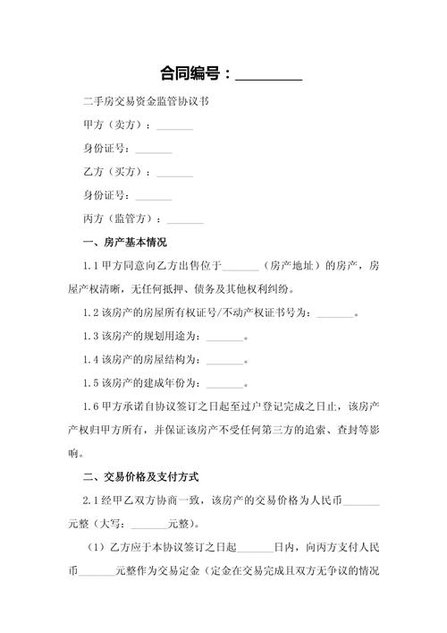 二手房银行资金监管