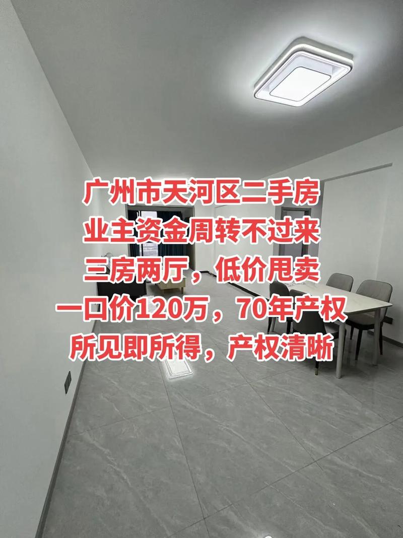 广州二手房购买条件