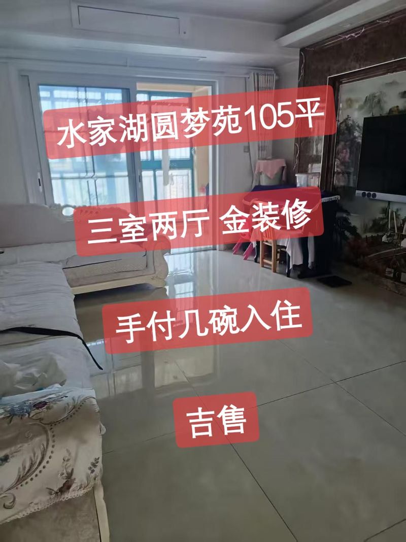 长丰县水家湖二手房