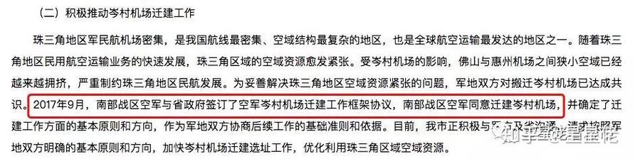 岑村机场搬迁最新消息