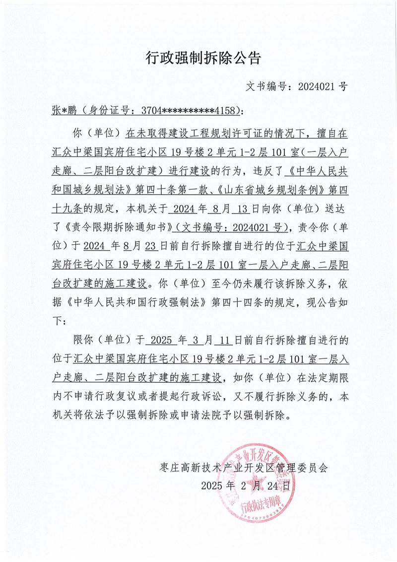 扬州市拆管办最新公告