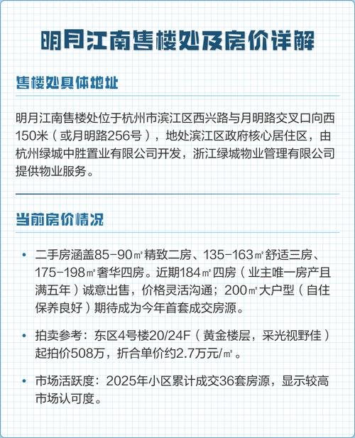 杭州明月江南房价