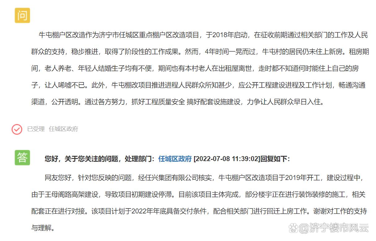 济宁饭店棚改最新消息