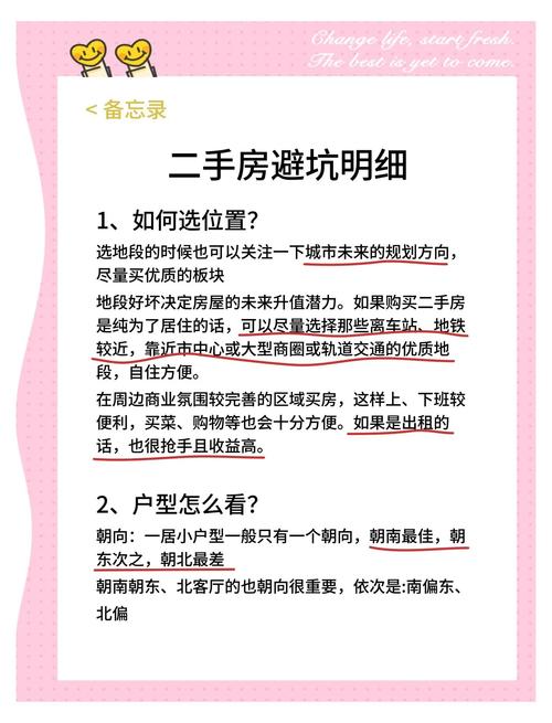 买二手房最忌讳什么