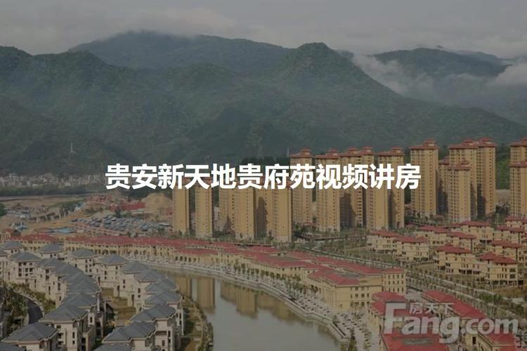 福州贵安最新房价