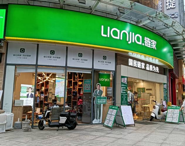 链家地产深圳二手房