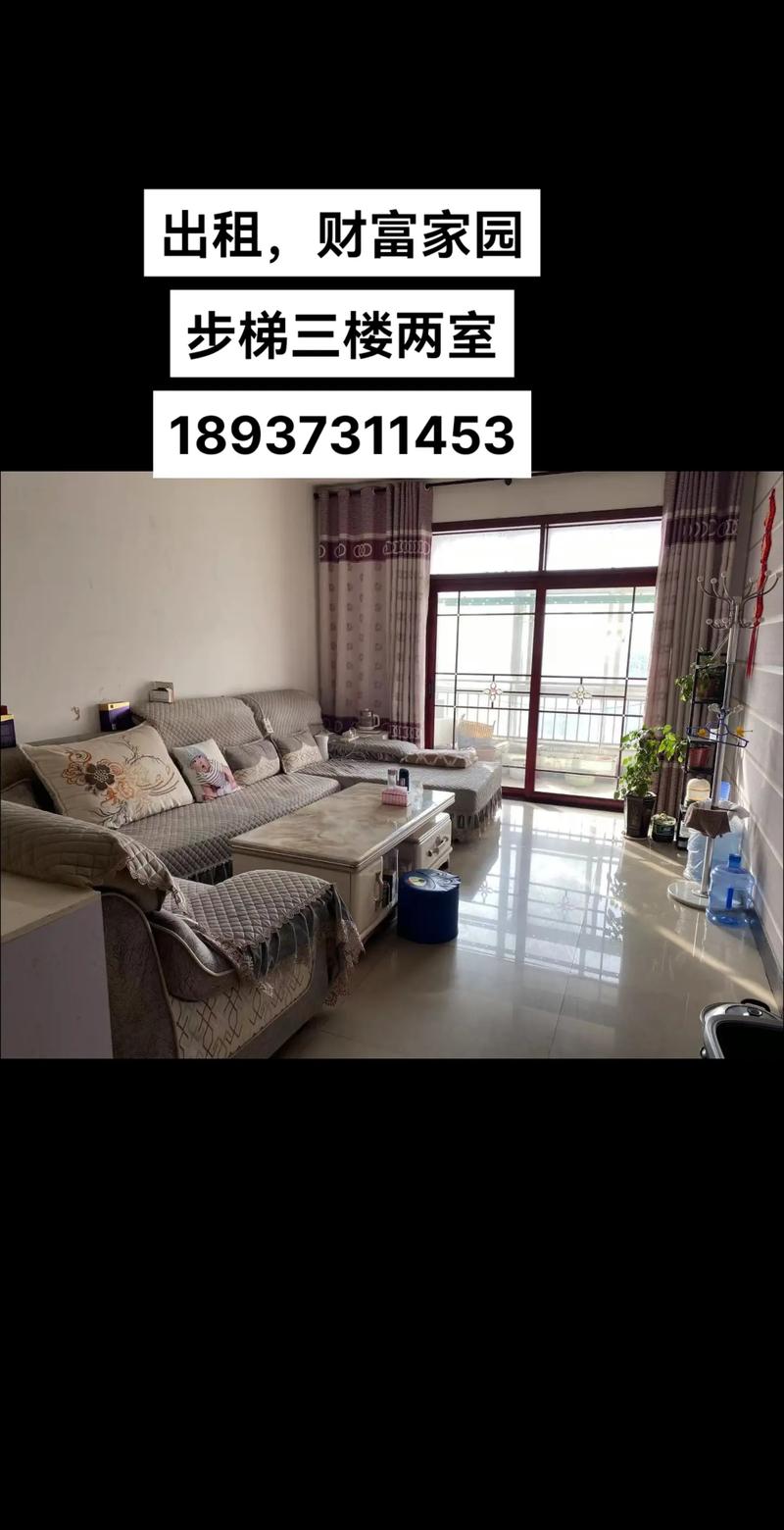 财富家园二手房出售