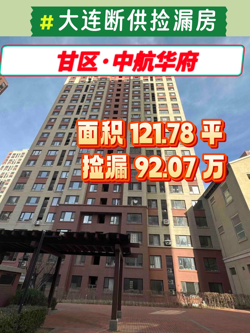 大连中航华府房价