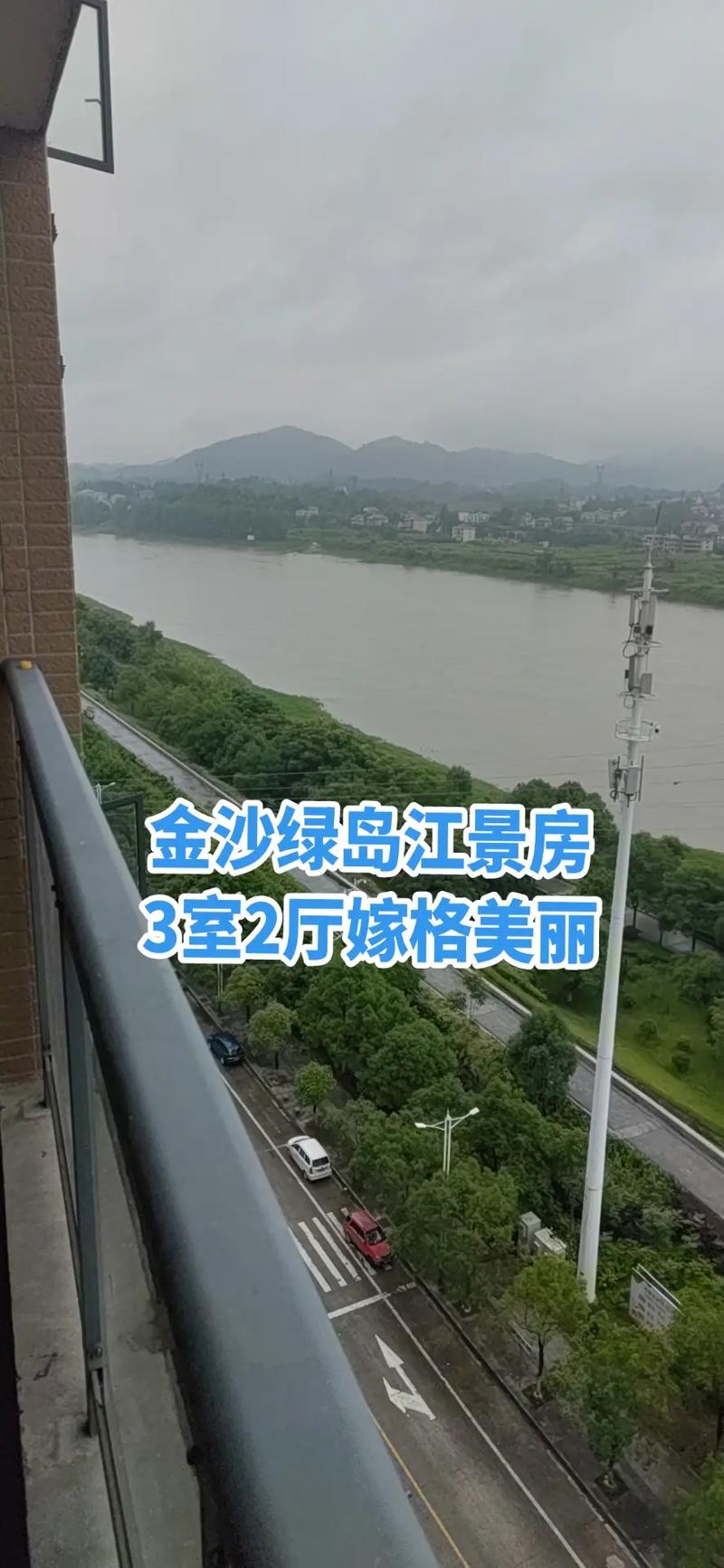 新化金沙绿岛房价
