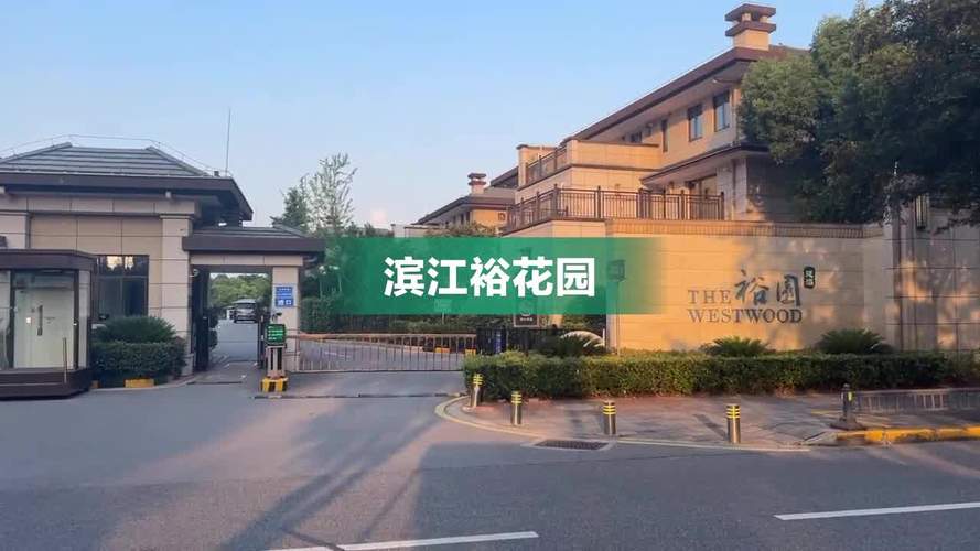 滨江裕花园最新价格表