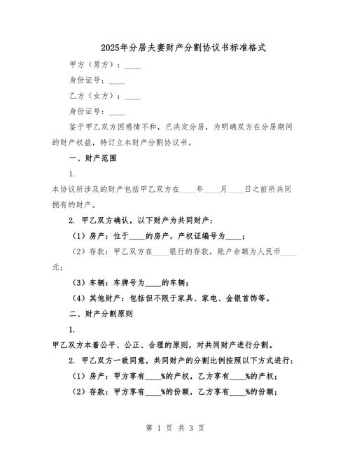 最新的婚姻法财产分割