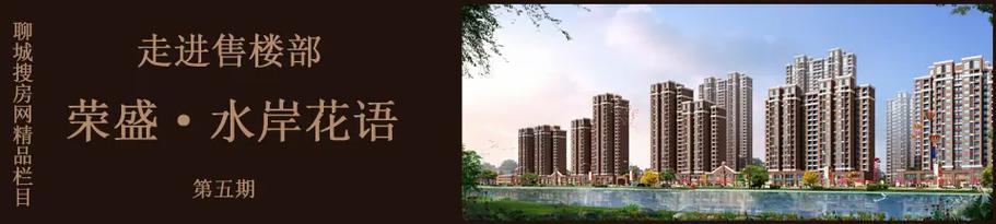 聊城水岸花语房价