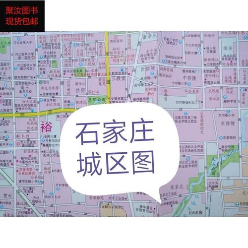 最新石家庄市城区地图