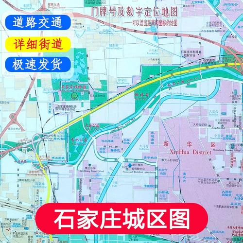 最新石家庄市城区地图