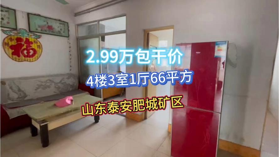 肥城个人急售二手房