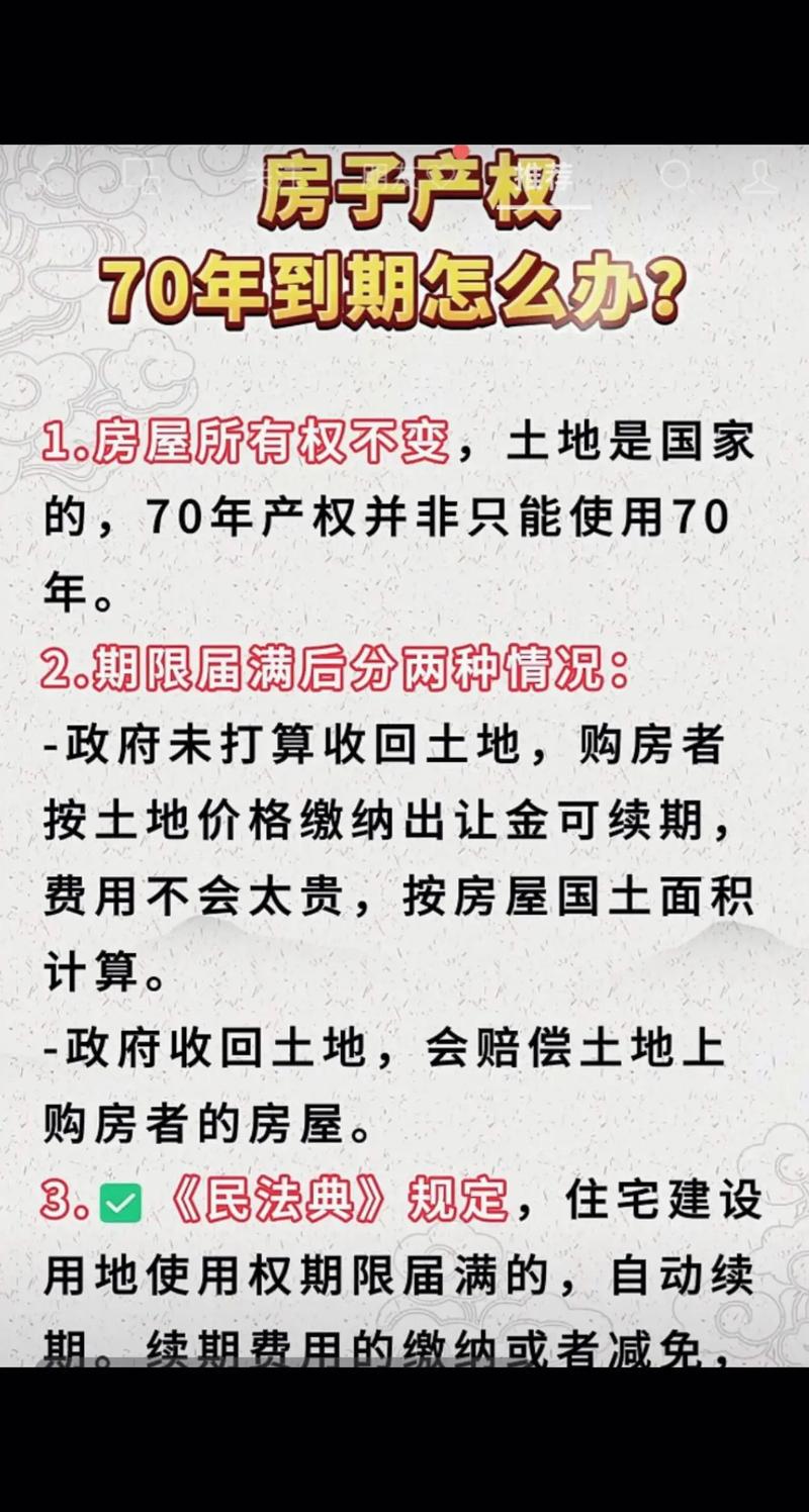 国家最新房屋产权政策