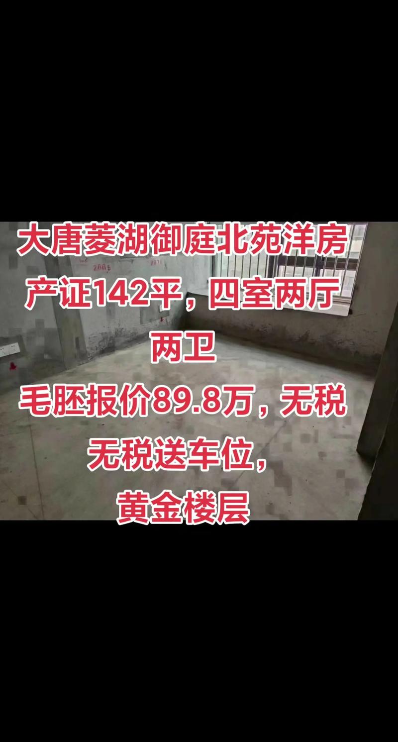 大唐菱湖御庭最新房价