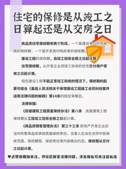 房屋保修期的最新规定