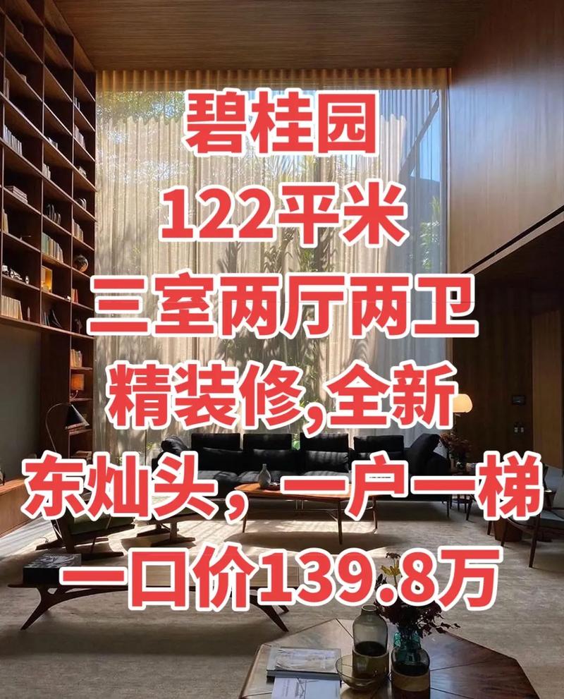 天水市碧桂园房价