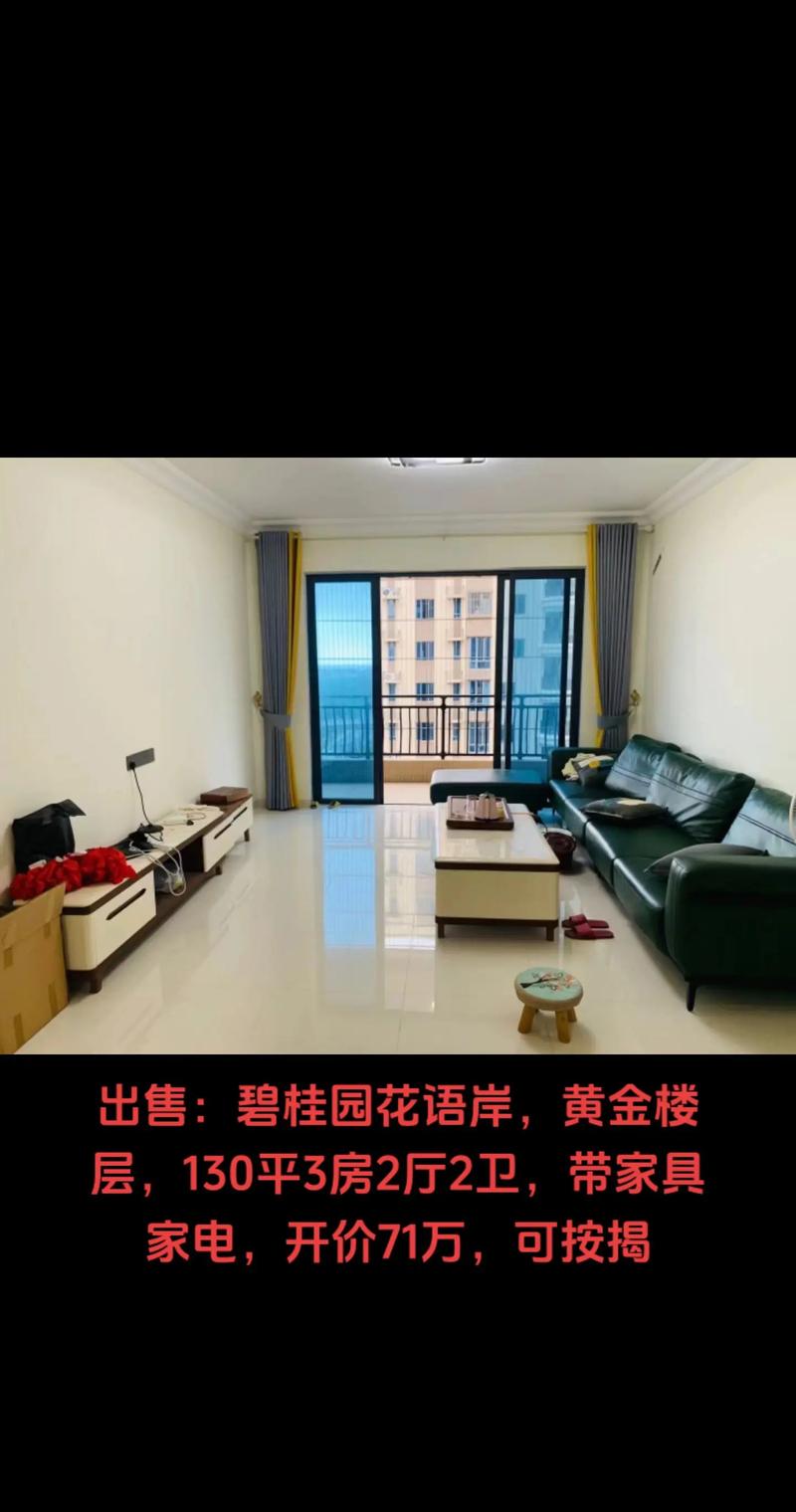 天水市碧桂园房价