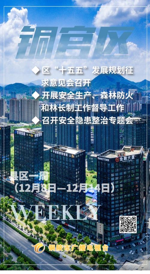 铜陵今日最新消息新闻