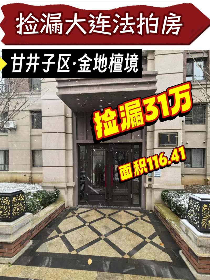 大连金地檀境房价