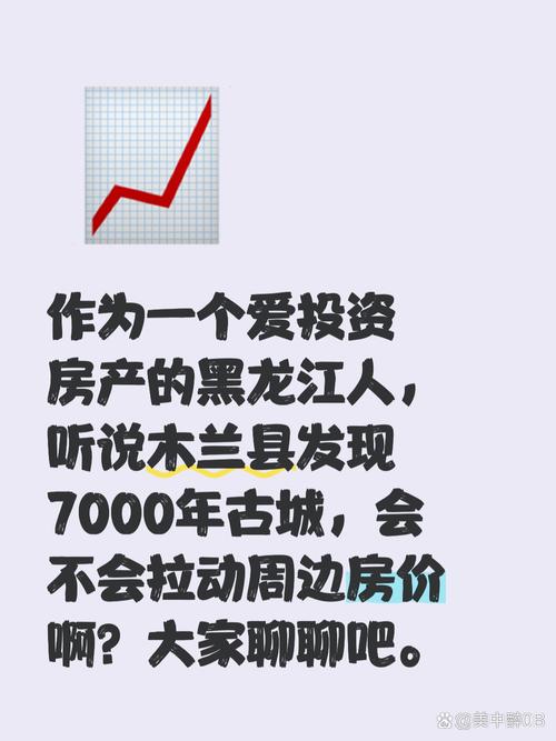 哈尔滨木兰县房价