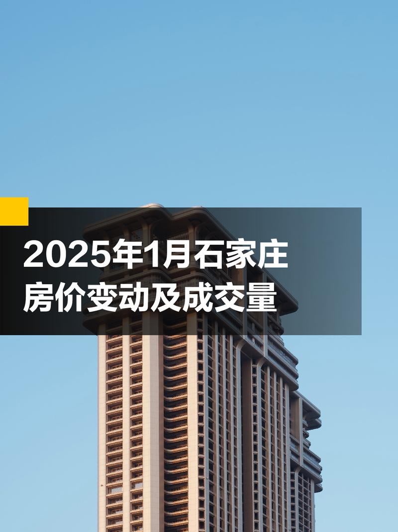 石家庄海德园房价