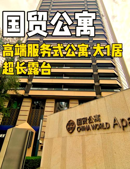 北京国贸大厦房价