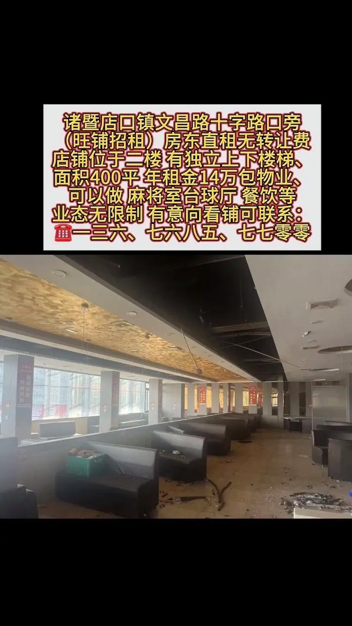 诸暨最新店面直租信息