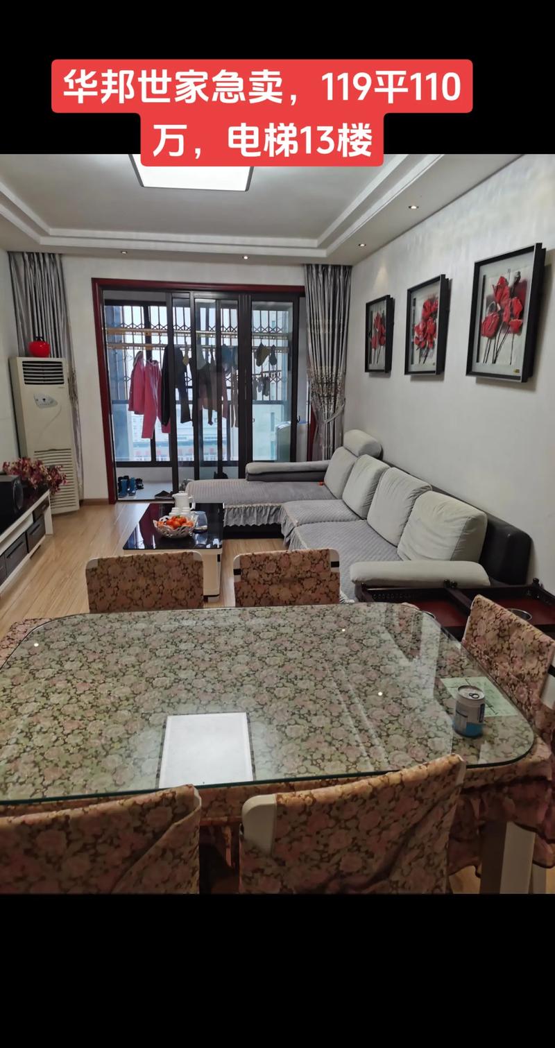 巢湖华邦世家二手房