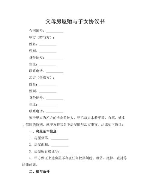 父母赠与子女最新政策