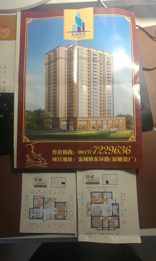 仪陇县金城镇房价