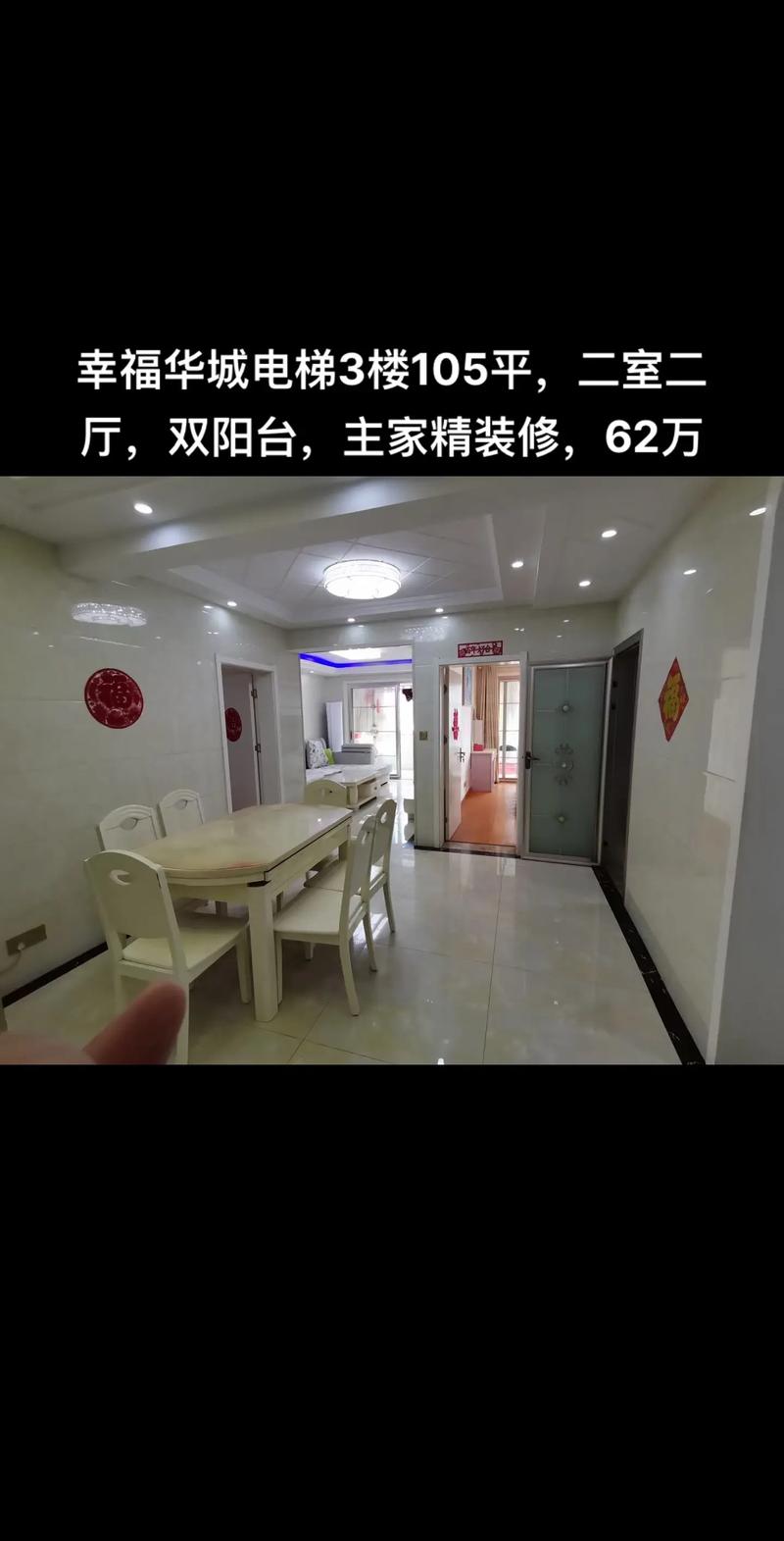 射阳幸福华城最新房价