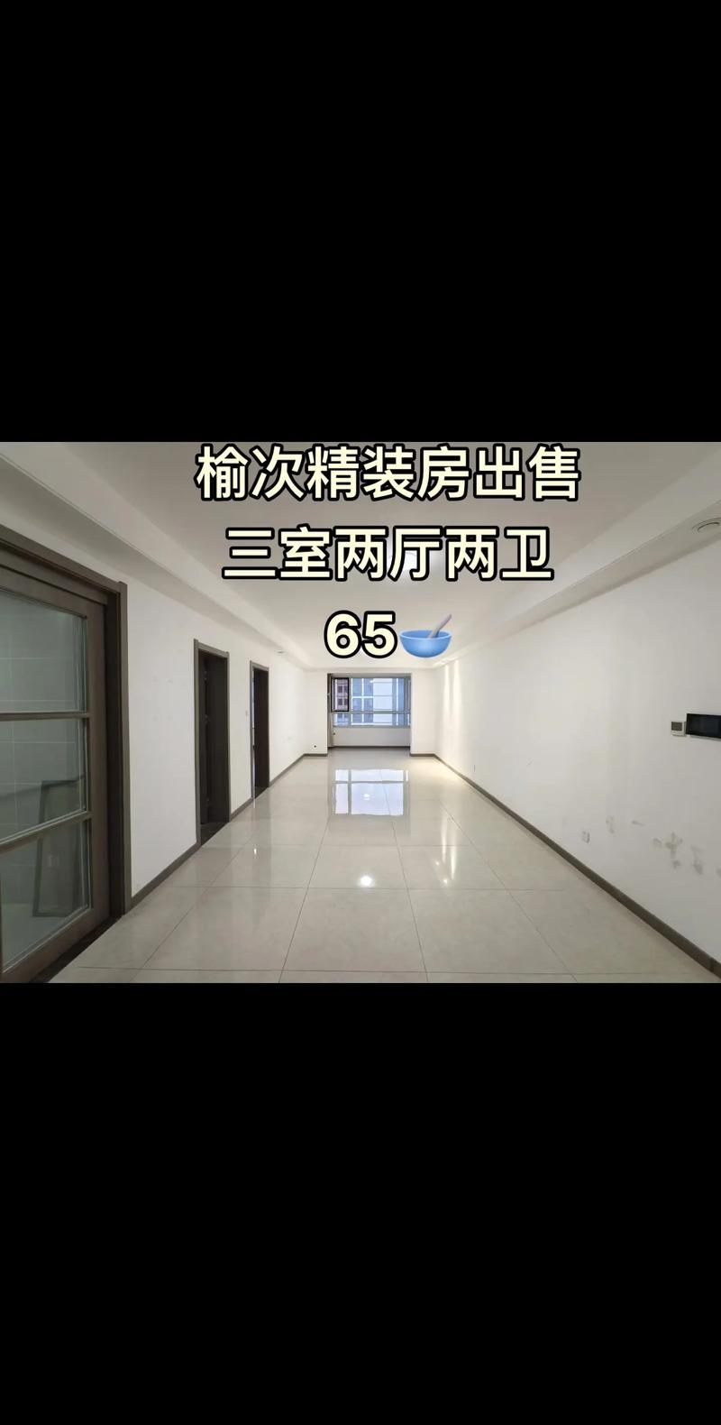 榆次房屋出售最新消息