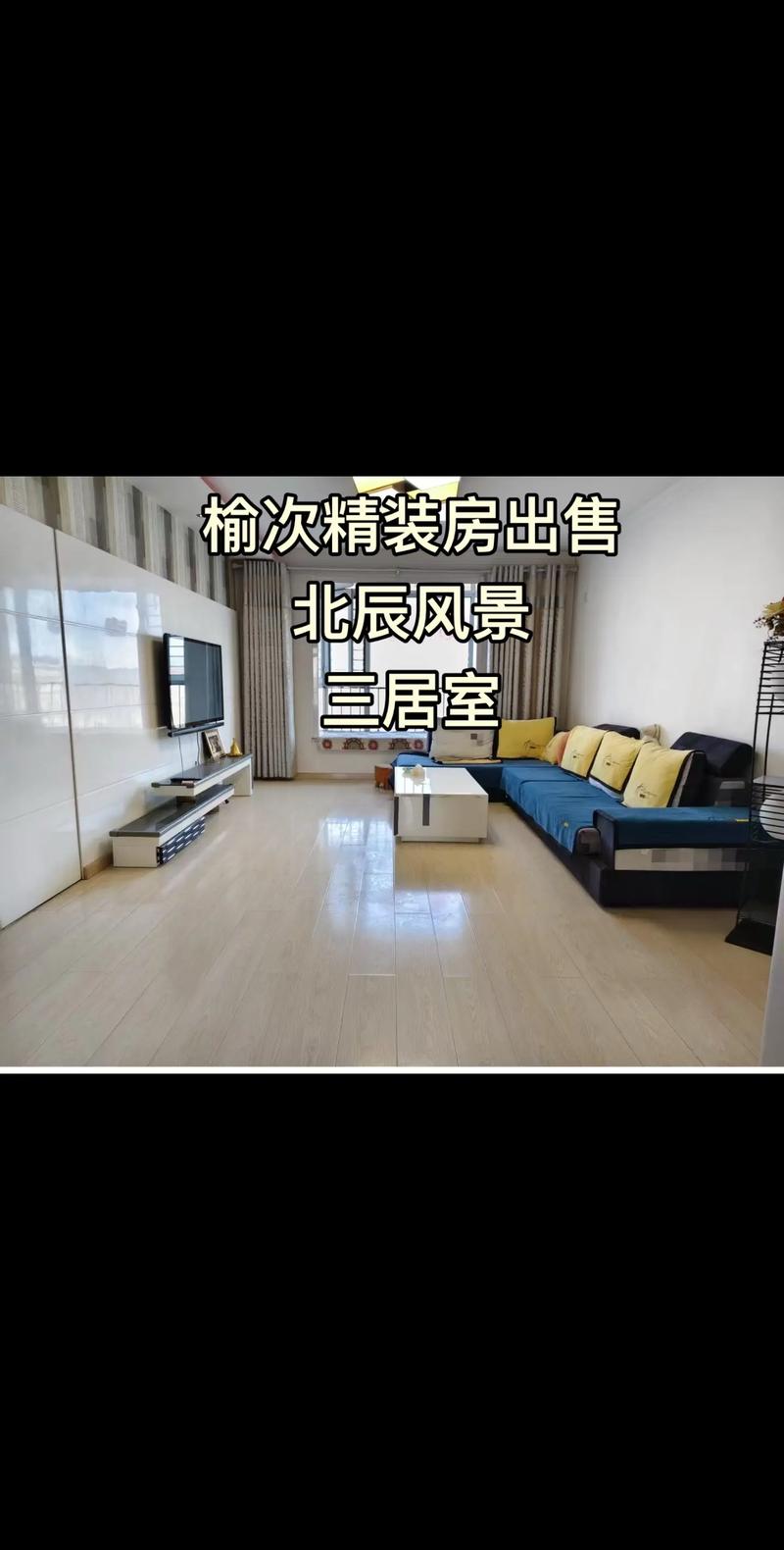 榆次房屋出售最新消息