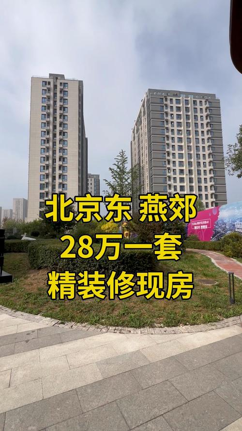 燕郊个人二手房出售