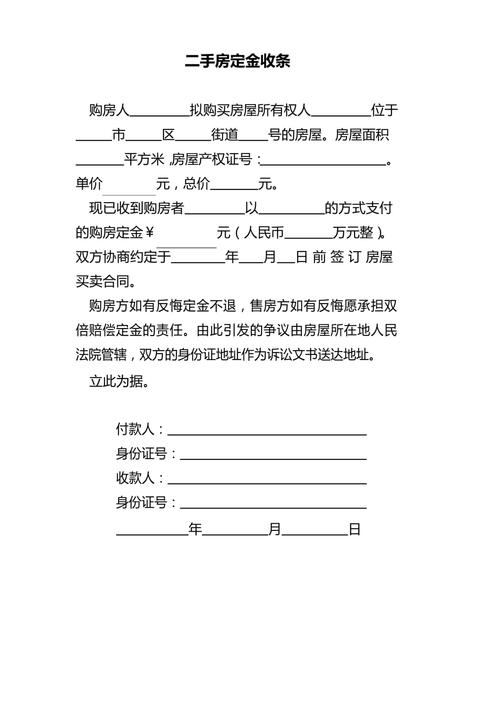 二手房定金收条范本