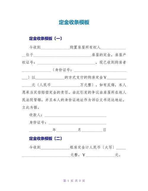 二手房定金收条范本