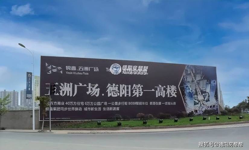 德阳五洲广场最新动态