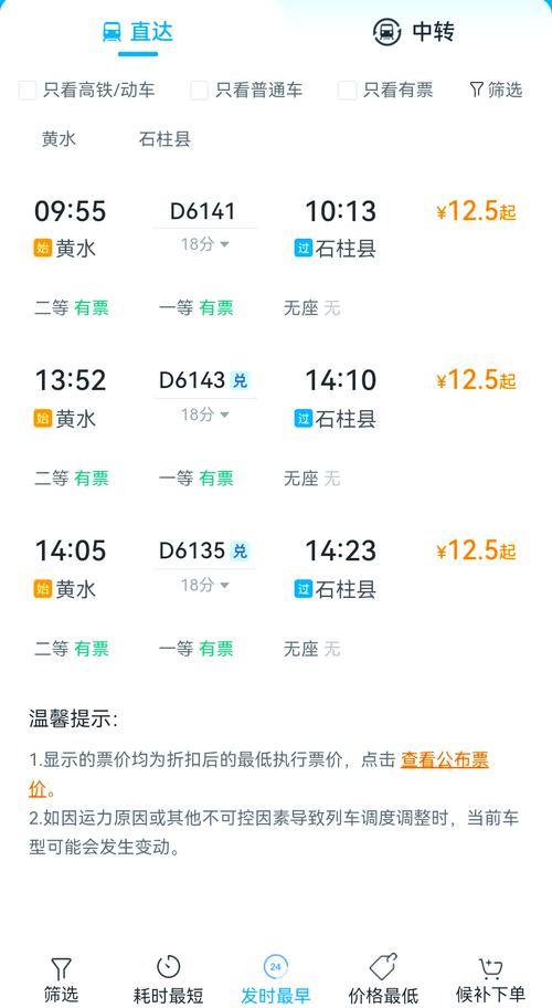 重庆石柱黄水房价