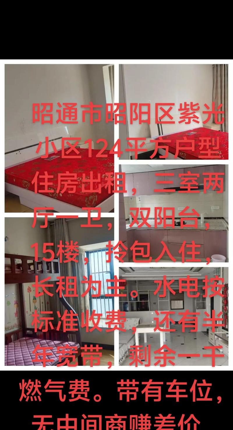 昭通紫光小区房价