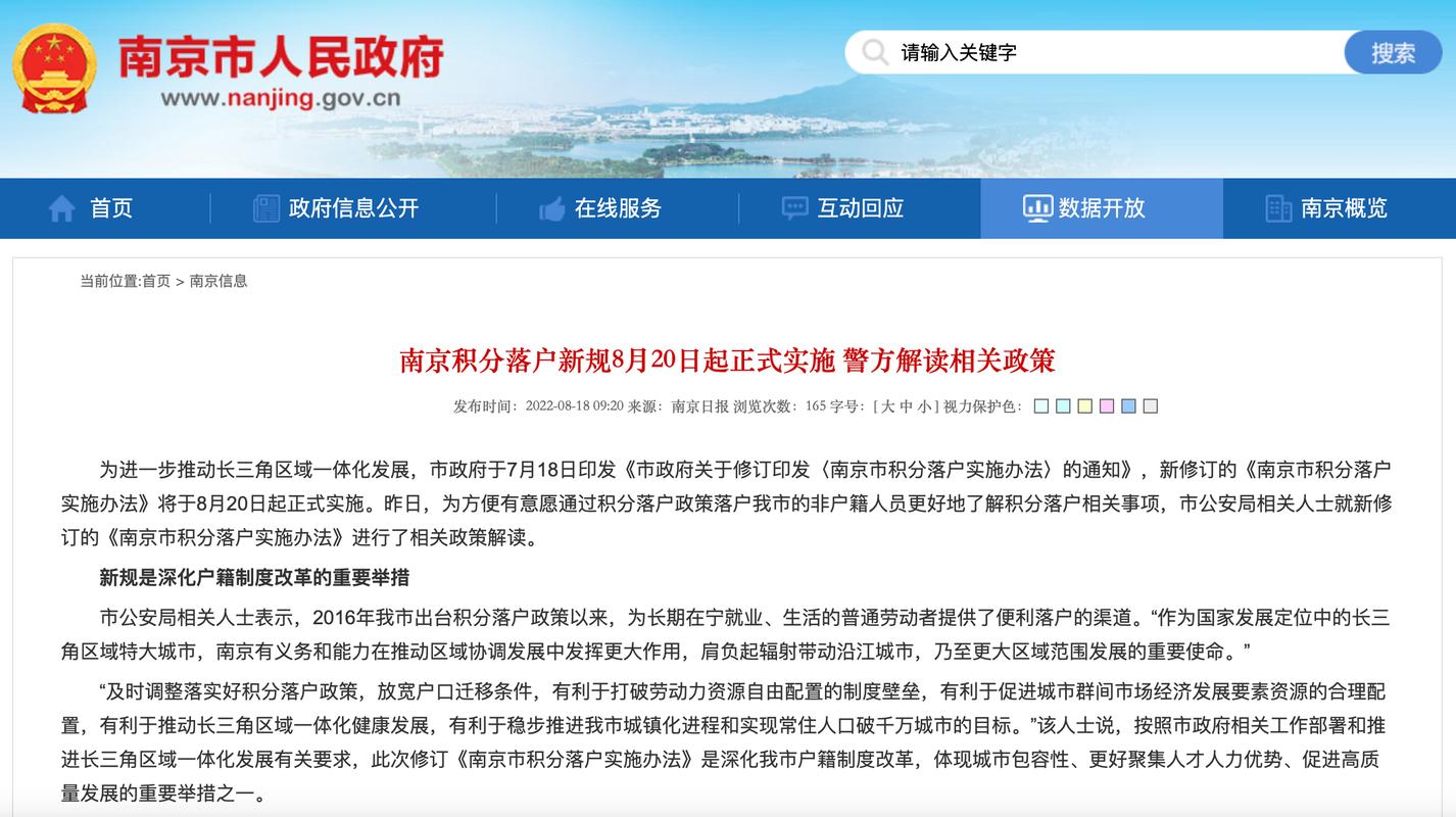 南京积分落户最新消息