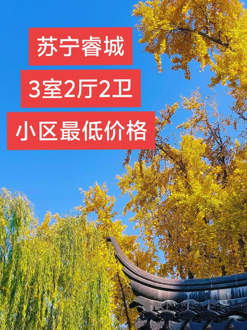 南京苏宁睿城房价