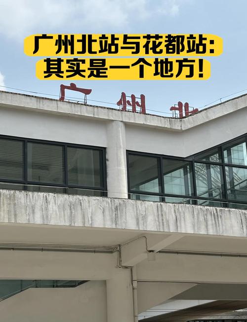 花都北站新城最新消息